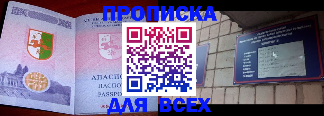 купить прописку в Сибае