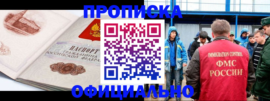 прописка в квартире в Сибае